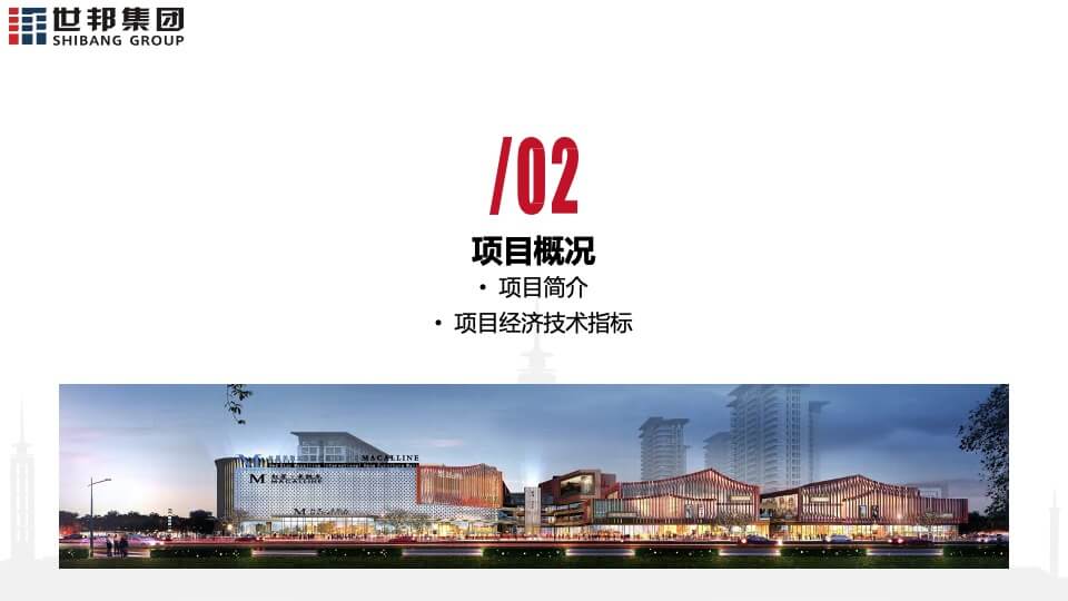 世邦· 红星美凯龙城市广场项目招商方案