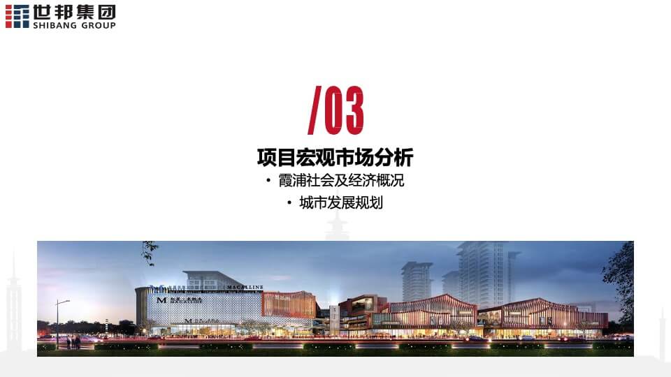 世邦· 红星美凯龙城市广场项目招商方案