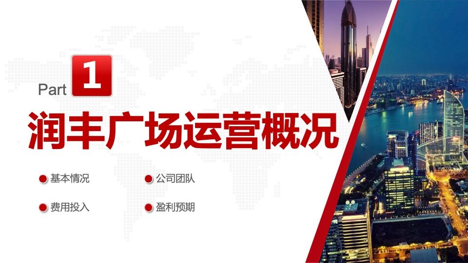 万年润丰广场招商策划方案