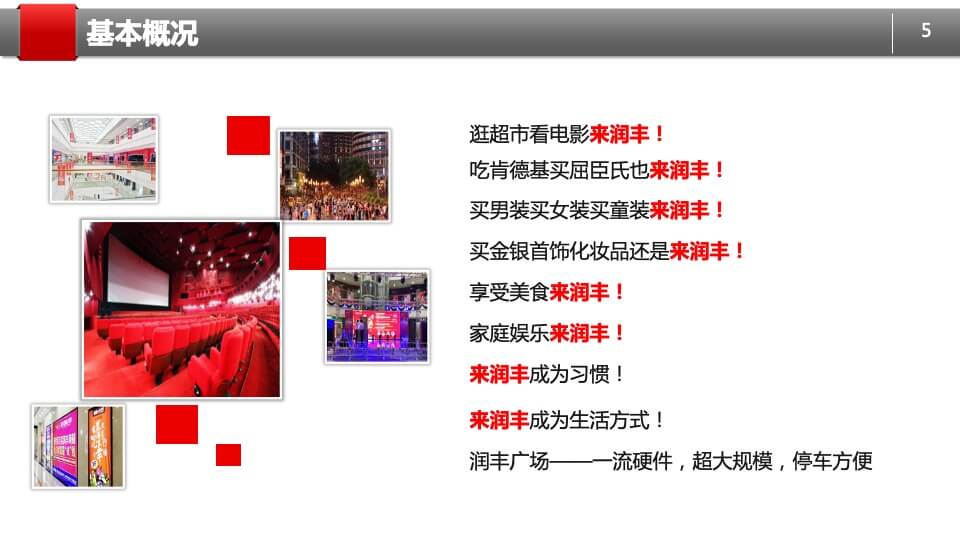 万年润丰广场招商策划方案