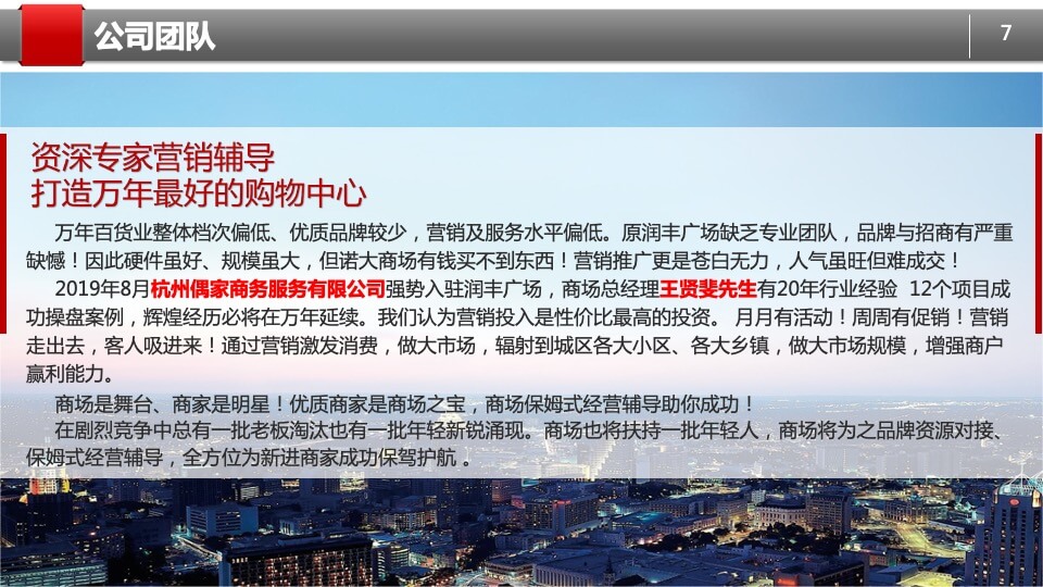 万年润丰广场招商策划方案