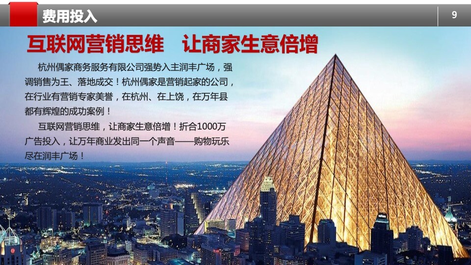 万年润丰广场招商策划方案