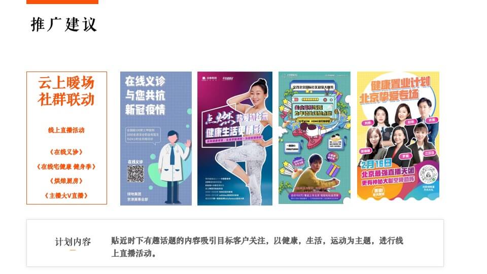 疫情时代推广计划方案