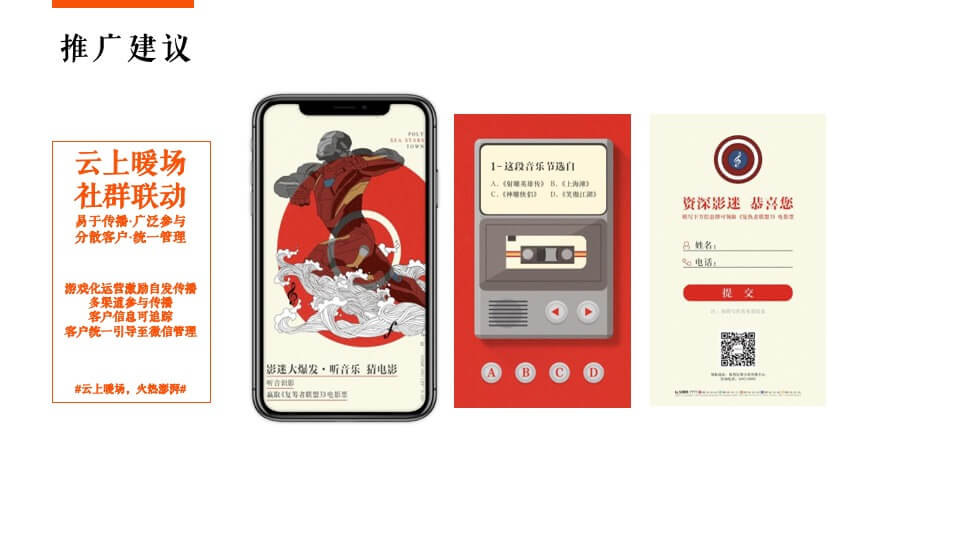 疫情时代推广计划方案