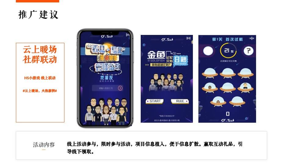疫情时代推广计划方案