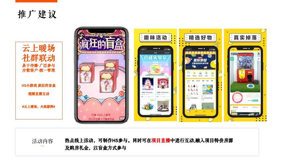 疫情时代推广计划方案