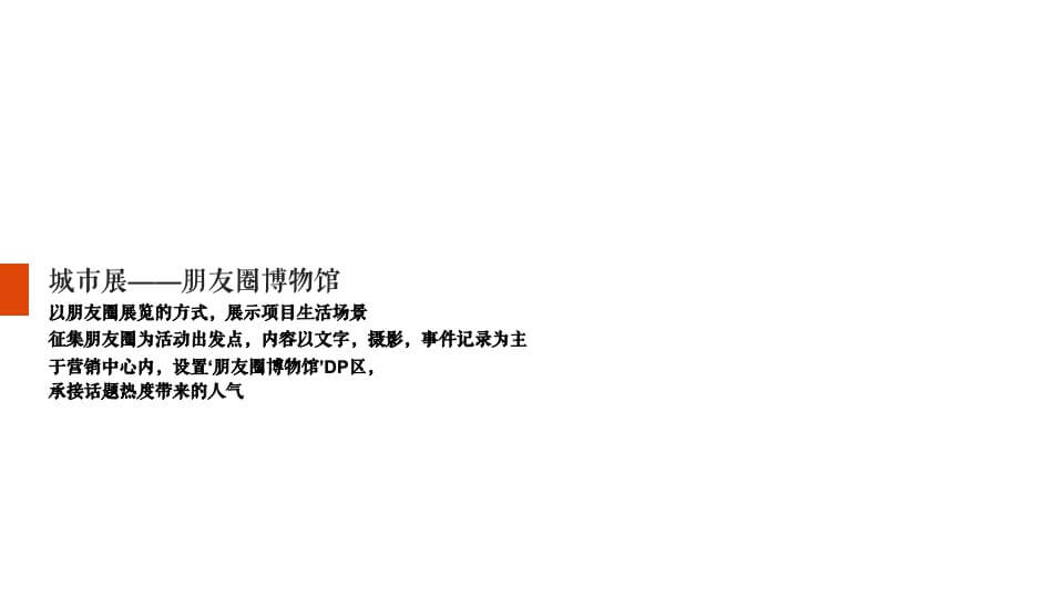 疫情时代推广计划方案