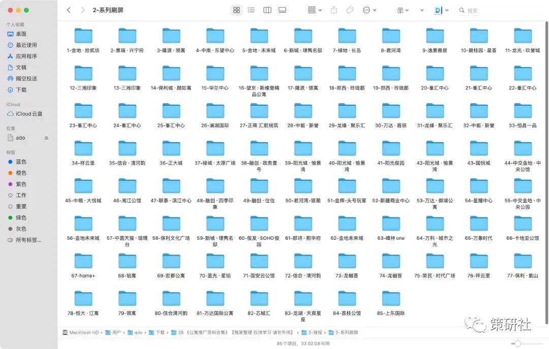 【地产资料】7大类别、共11.4G公寓推广资料合集！