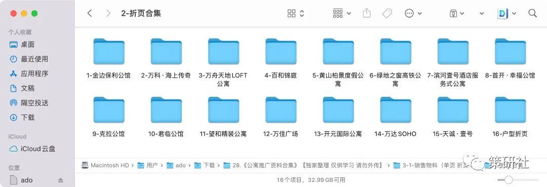 【地产资料】7大类别、共11.4G公寓推广资料合集！