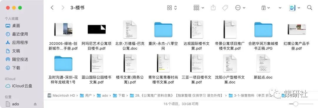 【地产资料】7大类别、共11.4G公寓推广资料合集！