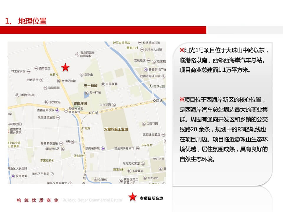 青岛我家阳光1号项目底商招商方案