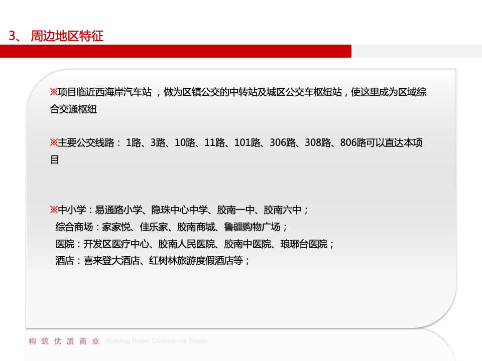 青岛我家阳光1号项目底商招商方案