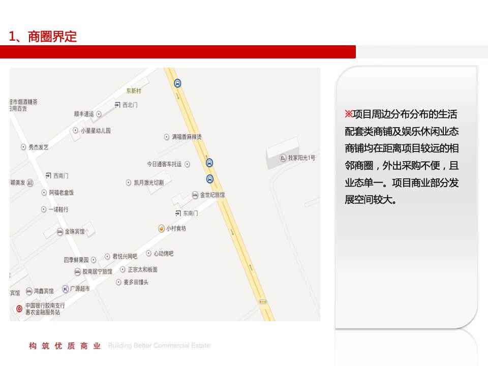 青岛我家阳光1号项目底商招商方案