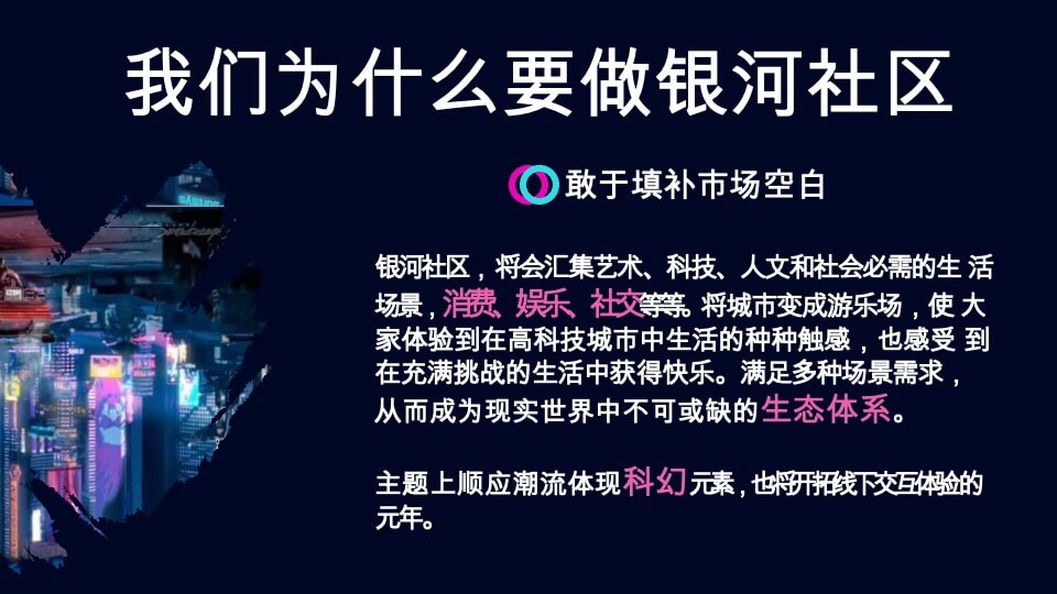 银河社区招商方案