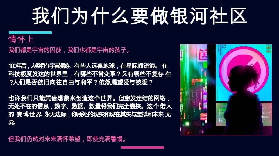 银河社区招商方案