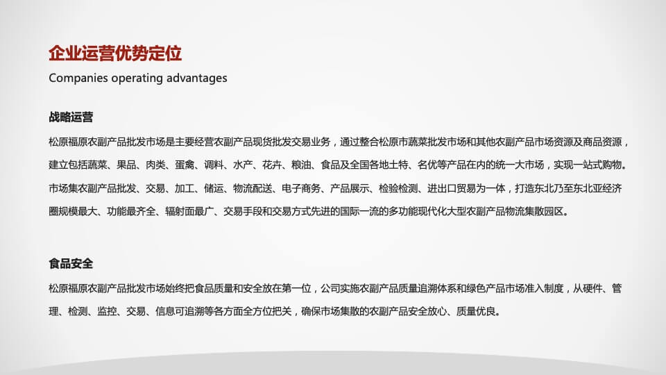 福原农副产品批发市场招商方案