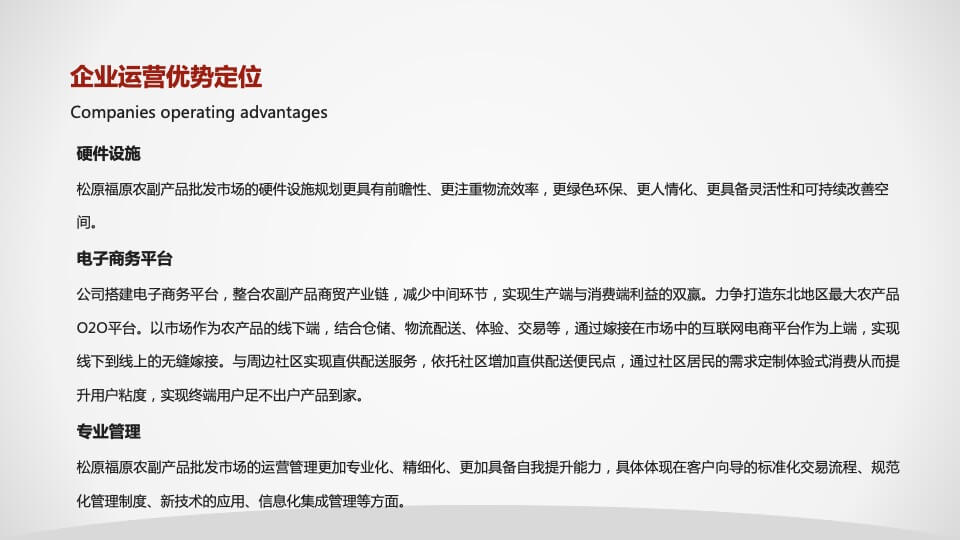 福原农副产品批发市场招商方案