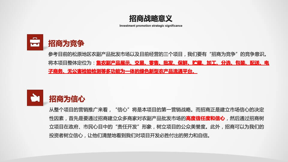 福原农副产品批发市场招商方案