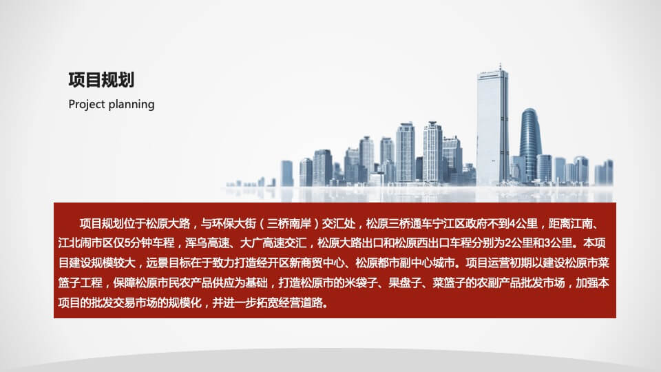 福原农副产品批发市场招商方案