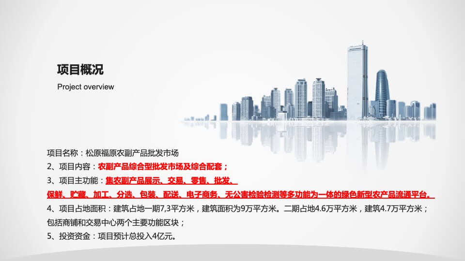 福原农副产品批发市场招商方案