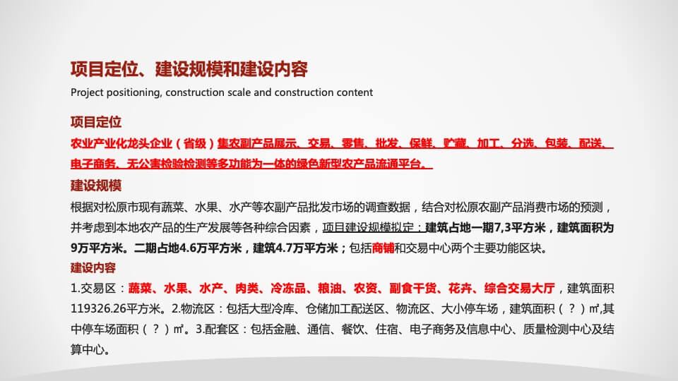 福原农副产品批发市场招商方案