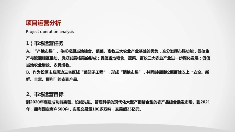 福原农副产品批发市场招商方案