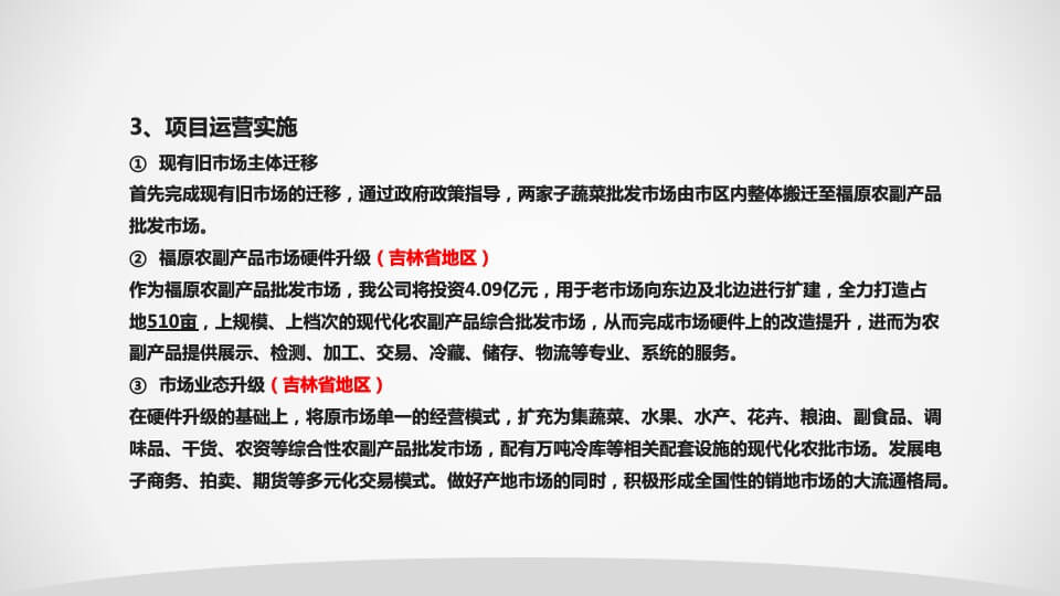 福原农副产品批发市场招商方案