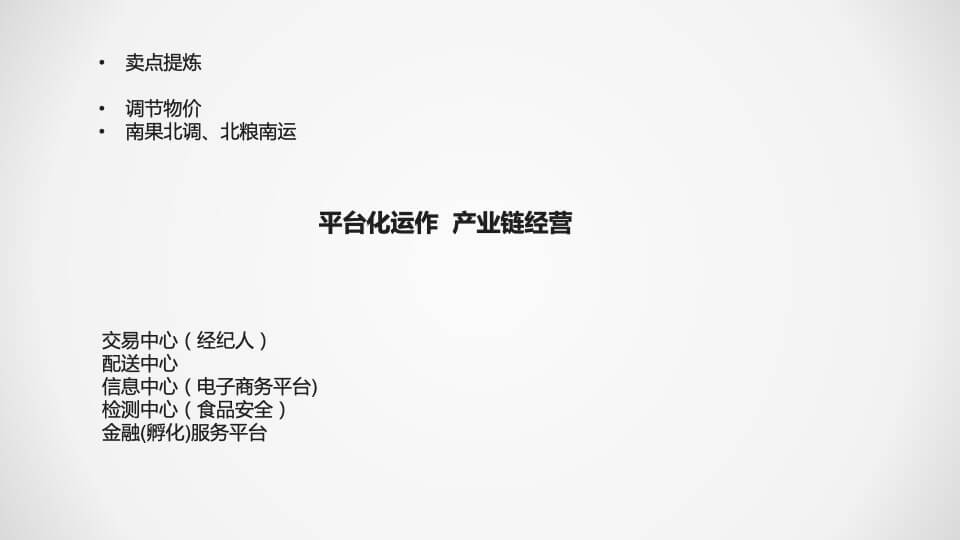 福原农副产品批发市场招商方案