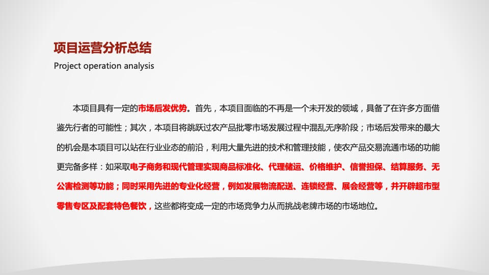 福原农副产品批发市场招商方案