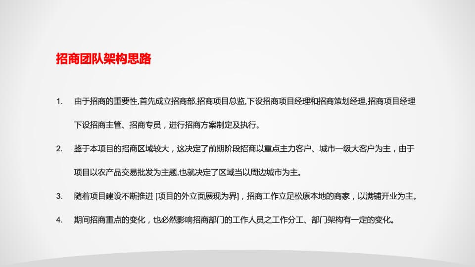 福原农副产品批发市场招商方案