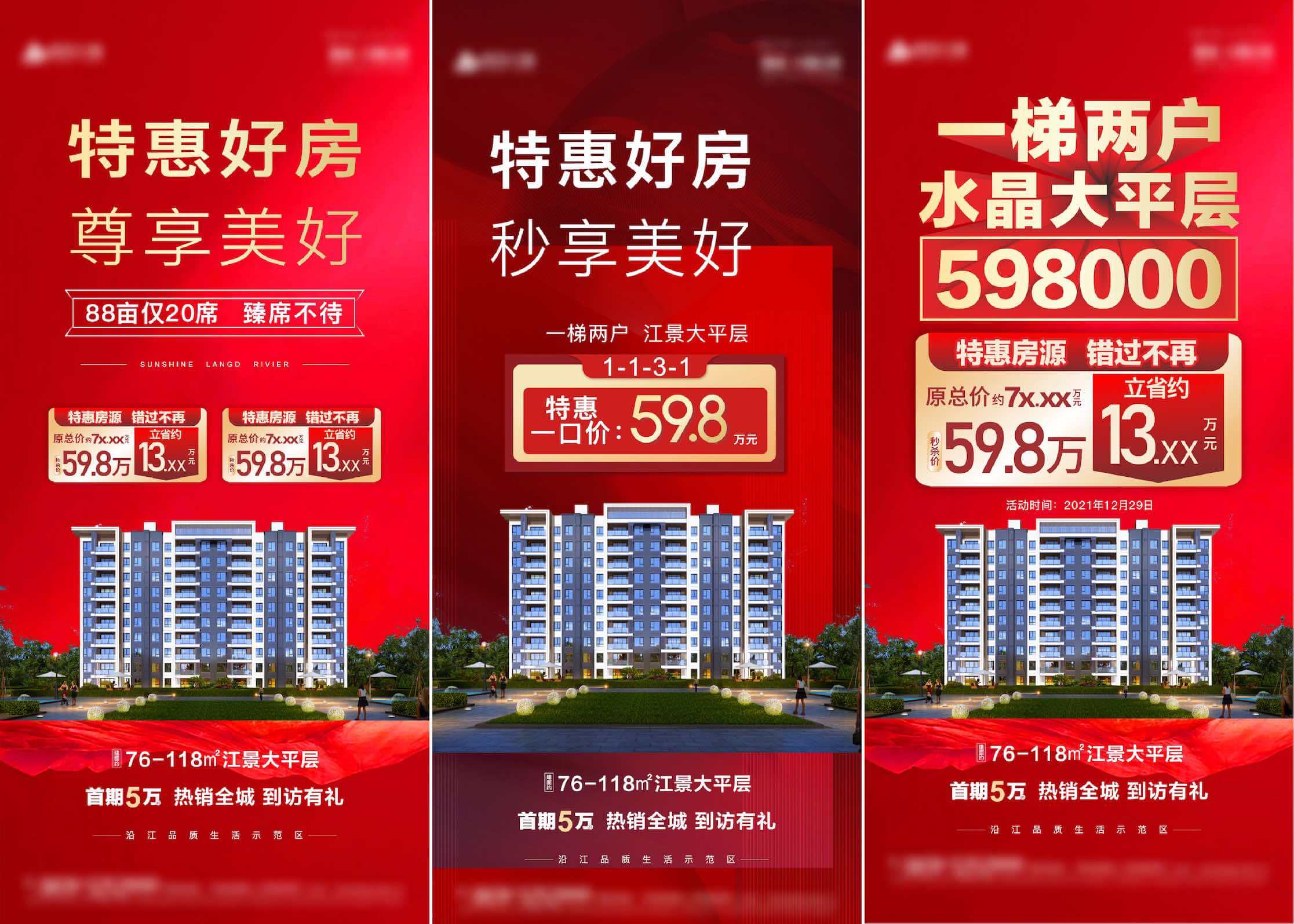 地产特惠好房系列海报CDR+PSD源文件