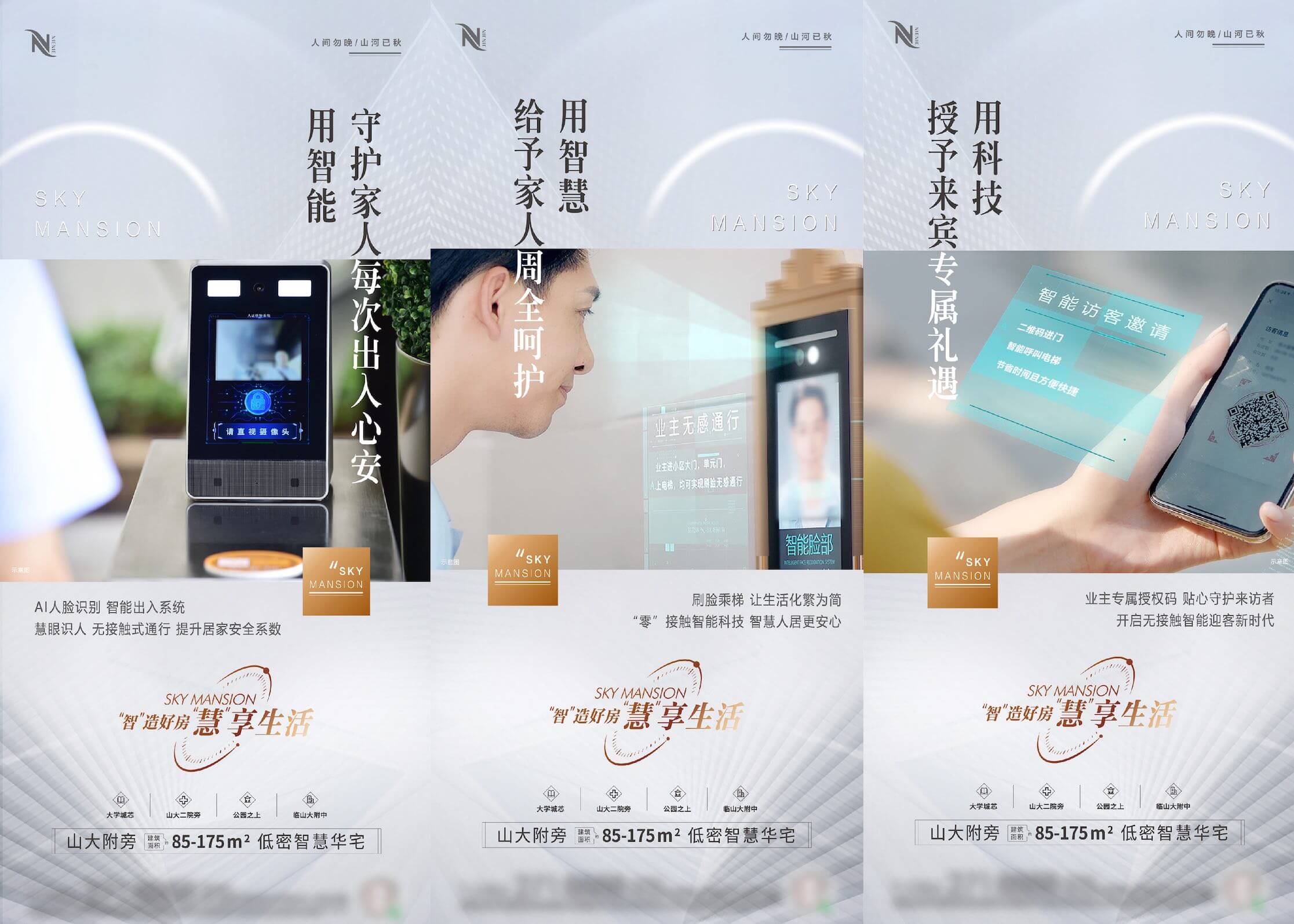 地产无接触智能社区系统守护海报AI+PSD源文件