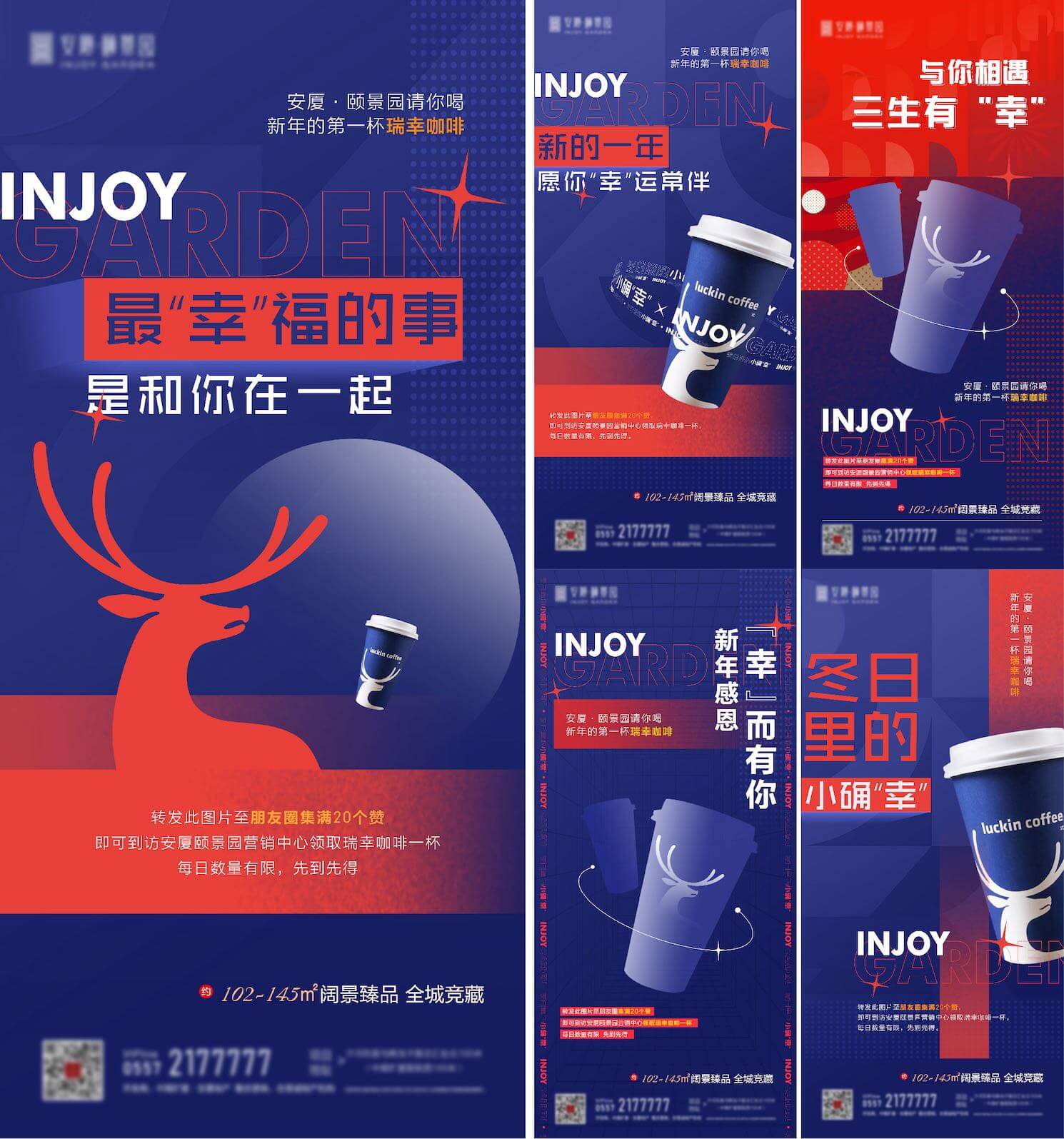 地产瑞幸咖啡联名合作暖场活动海报PSD源文件