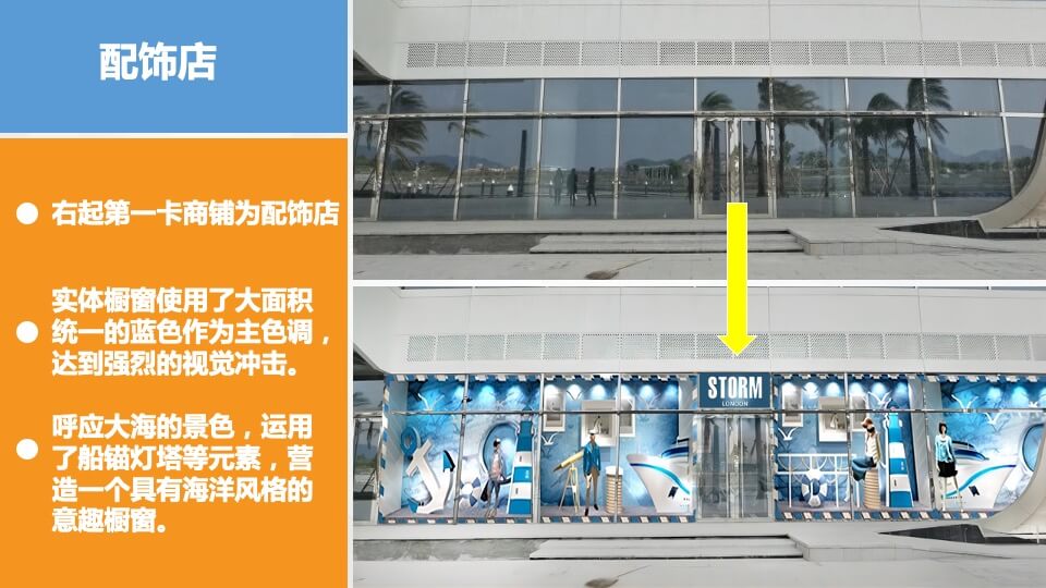 商业街包装方案