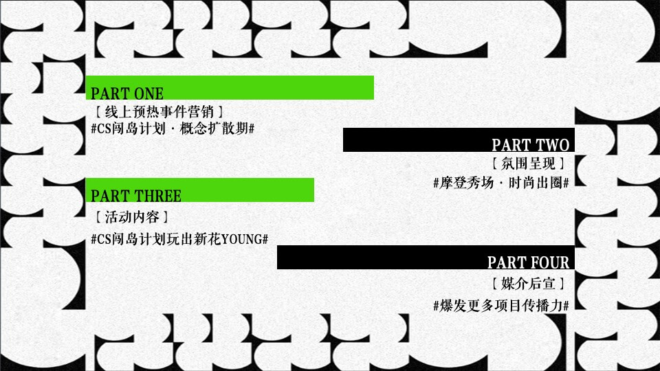 商业街签约仪式（CS闯岛计划主题）活动策划方案