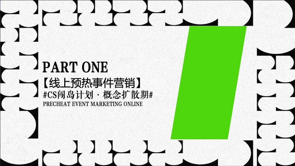 商业街签约仪式（CS闯岛计划主题）活动策划方案