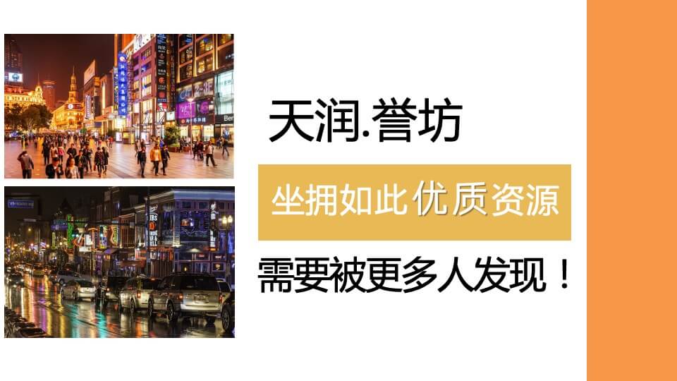 商业街区抖音宣传（寻味誉坊主题）营销方案