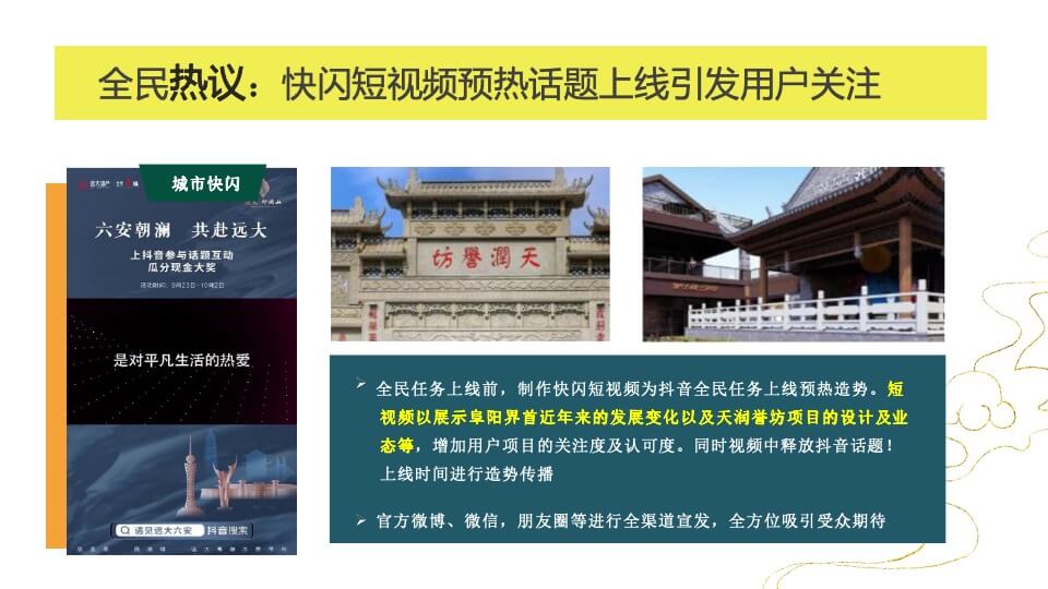 商业街区抖音宣传（寻味誉坊主题）营销方案