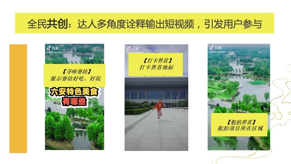 商业街区抖音宣传（寻味誉坊主题）营销方案