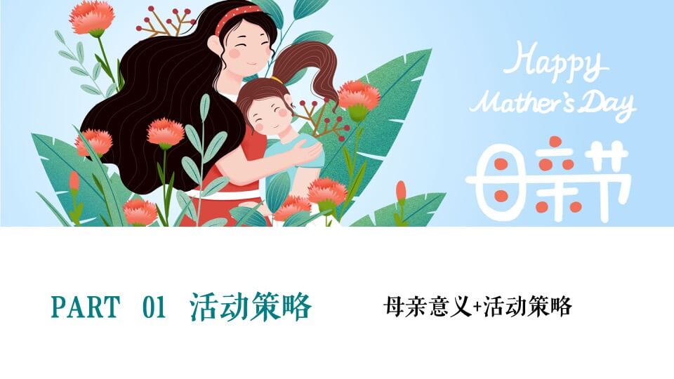 地产项目母亲节系列暖场（寸草春晖·感恩母爱主题）活动策划方案