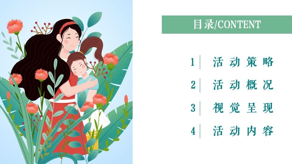 地产项目母亲节系列暖场（寸草春晖·感恩母爱主题）活动策划方案