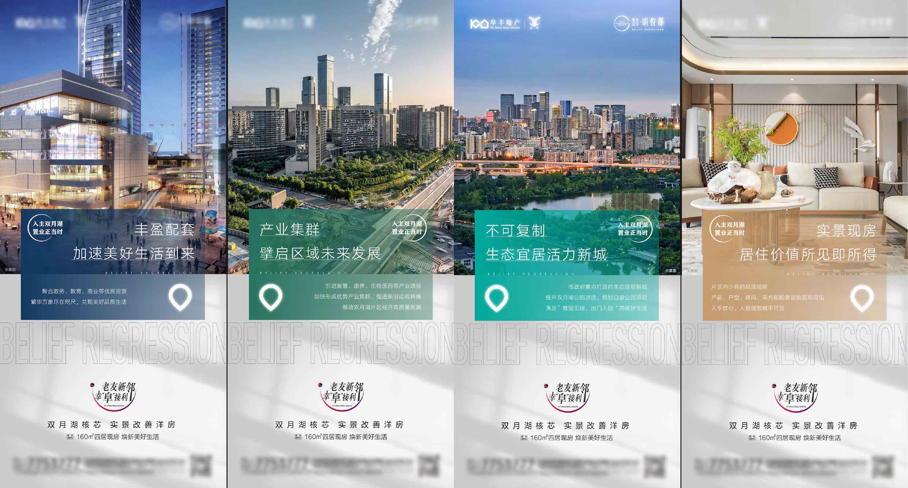 地产实景现房价值点系列海报AI+PSD源文件