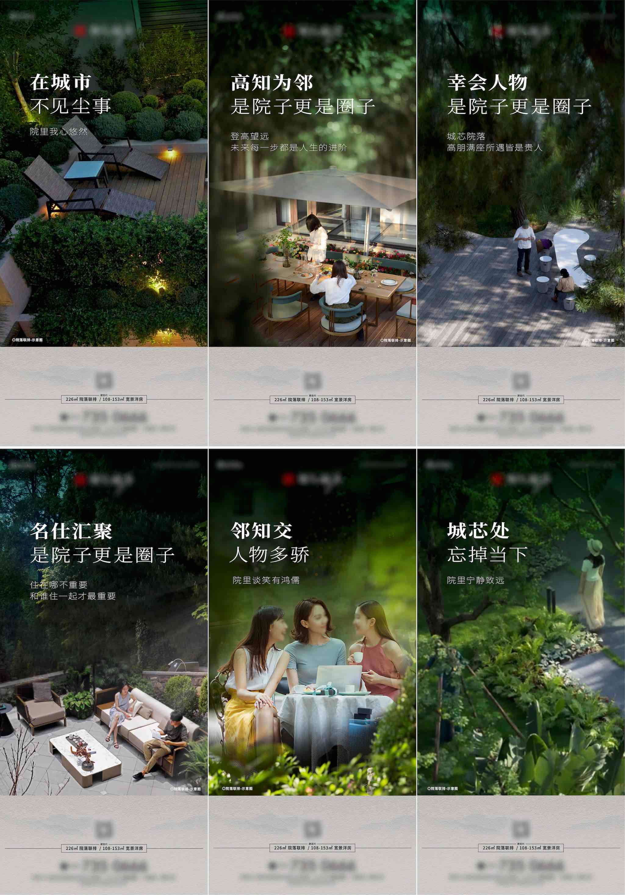 地产圈层文化生活方式价值点院墅海报AI+PSD源文件