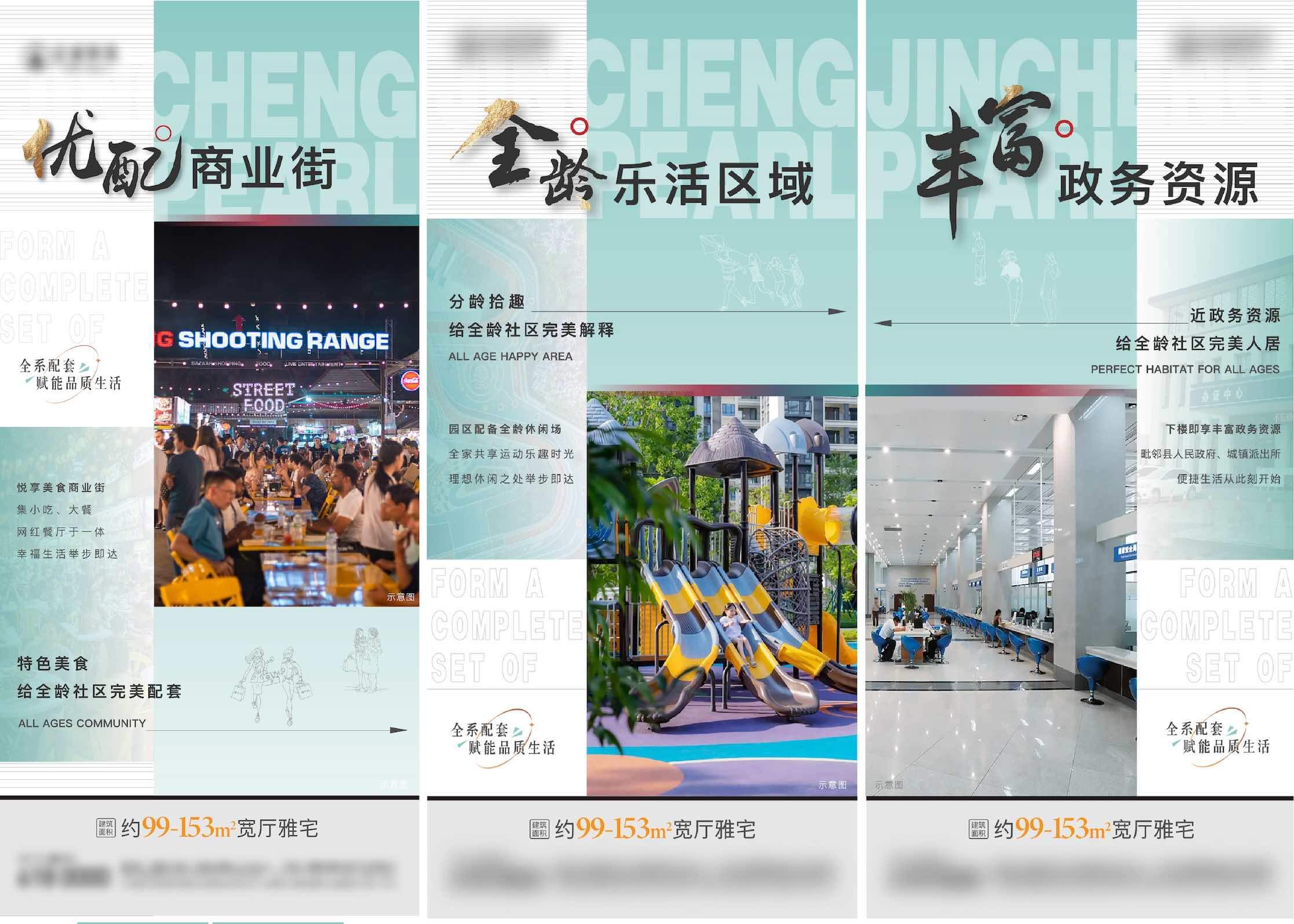 地产全龄层配套价值点系列海报AI源文件