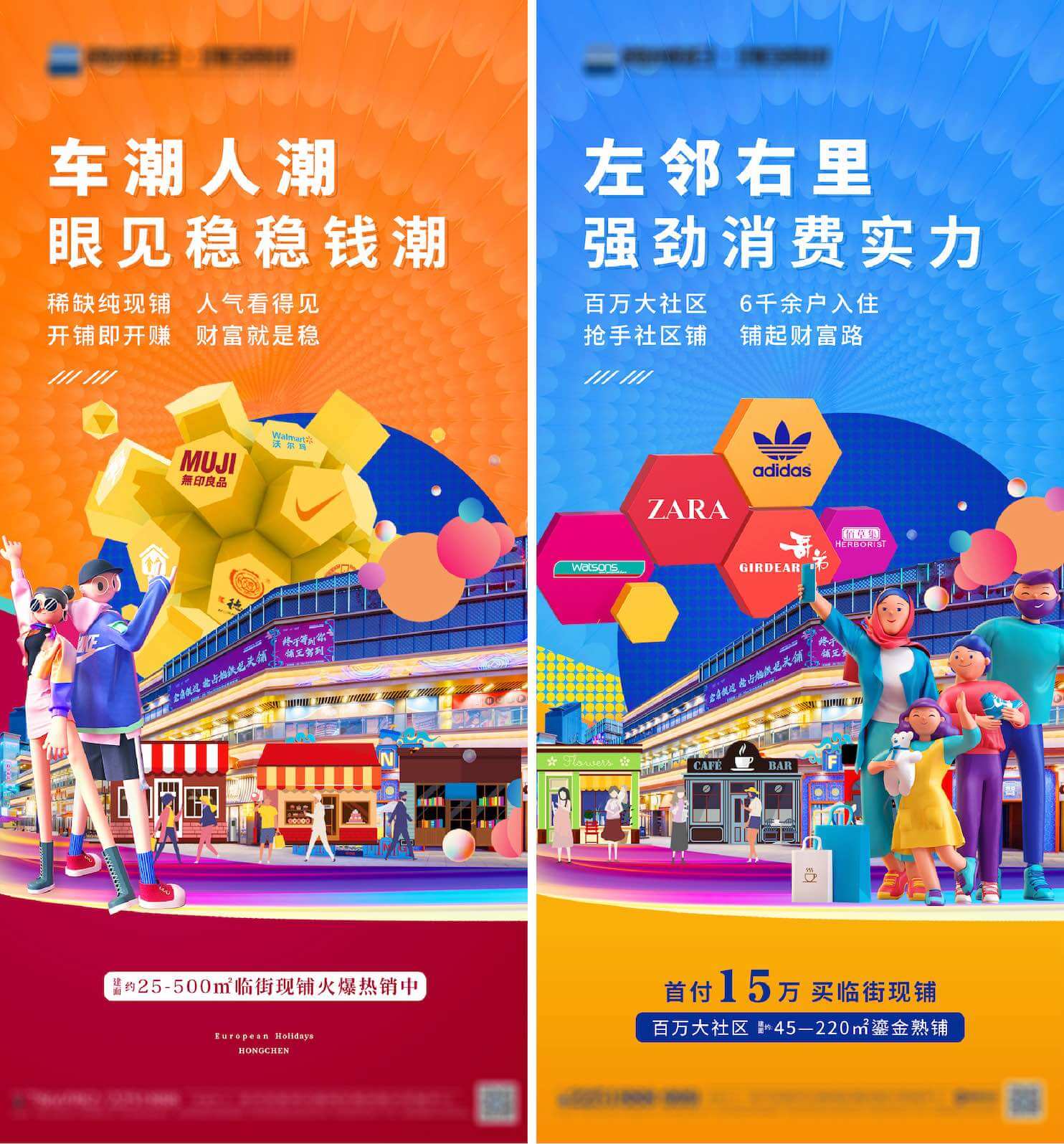 商业地产潮流商铺价值点海报PSD源文件