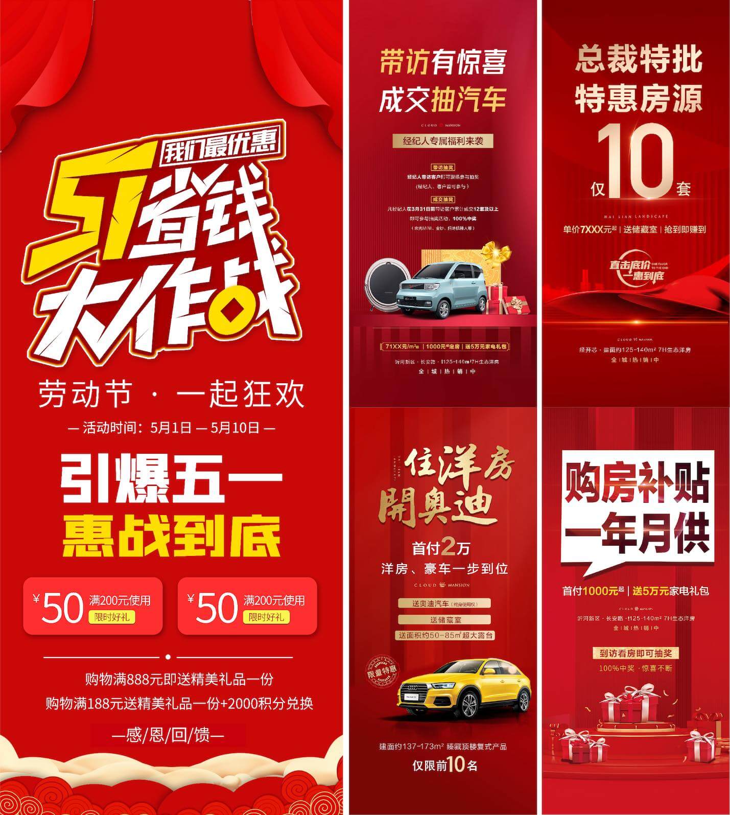 地产总裁特批热销买房送车省钱大作战海报PSD源文件