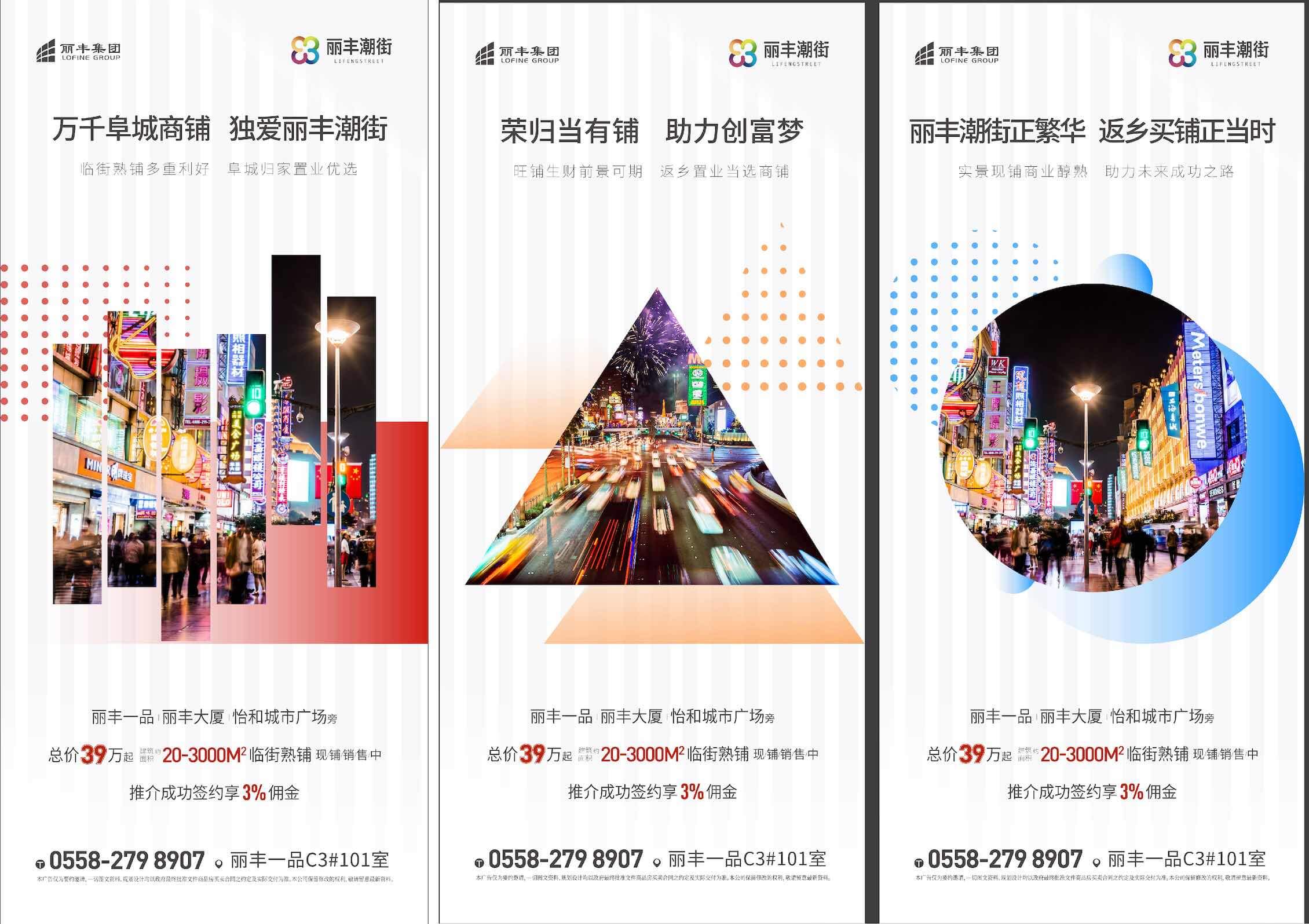 商业地产商铺刷屏系列海报AI源文件