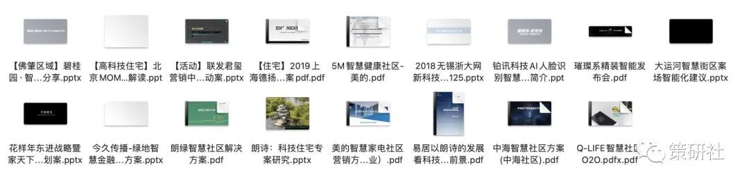 【地产物料】5大类别、共3.97G科技住宅资料合集