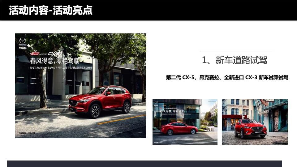 长安马自达创驰蓝天纵享古城美景试驾活动策划案