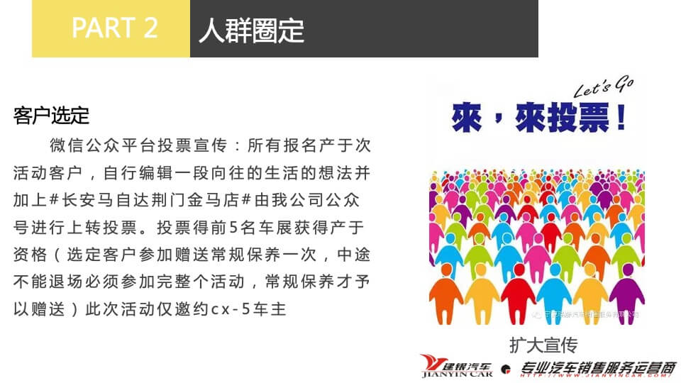 长安马自达荆门金马向往的生活车友活动方案